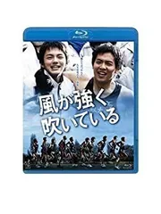 2025年最新】風が強く吹いている DVDの人気アイテム - メルカリ
