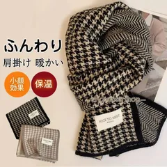 マフラー レディース ストール ショール 千鳥柄 柔らかい 肩掛け 暖かい ふんわり 可愛い 防寒 肌触りいい 秋冬 学生 カップル おしゃれ 韓国風