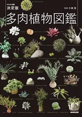 絶版　希少　原色シャボテン多肉植物大図鑑　1965年　サボテン　アガベ　多肉植物magentaセレクト