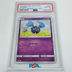 2025年最新】コスモッグ リーリエ psa10の人気アイテム - メルカリ