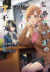 声優ラジオのウラオモテ #02 夕陽とやすみは諦めきれない