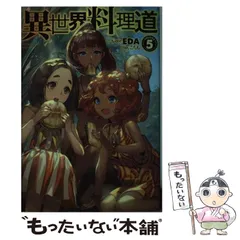 異世界料理道　1巻〜29巻セット 2025年最新】異世界料理道の人気アイテム - メルカリ