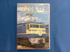 旧国鉄形車両集 栄光のトップスター EF65 535～華麗なる特急機の軌跡