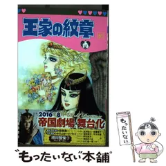 王家の紋章 1996年 カレンダー ポスター レア 細川智栄子