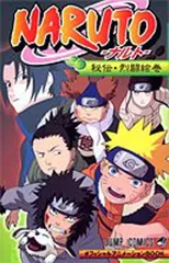 2025年最新】NARUTO-ナルト- オフィシャルアニメーションBOOK 秘伝