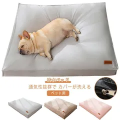 ペットベッド 防水 洗える 耐噛み 犬用 猫用 クッション 猫 ベッド 犬 ベッド 小型犬 中型犬 大型犬 猫ベッド 犬ベッド 無地 おしゃれ かわいい ふわふわ ねこ いぬ ネコ 用 ソファー 春XZ0524