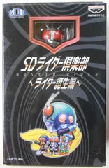 2025年最新】sd仮面ライダー倶楽部の人気アイテム - メルカリ