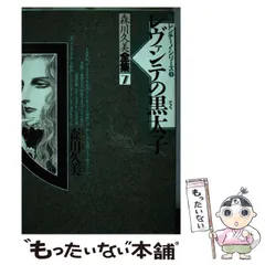 【中古】 レヴァンテの黒太子 ヴァレンチーノ・シリーズ１/角川書店/森川久美 中古】 レヴァンテの黒太子 ヴァレンチーノ・シリーズ1/角川