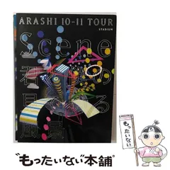 【中古】 ARASHI 10-11 tour ”Scene” ～君と僕の見ている風景～ stadium [DVD] / ジェイ・ストーム