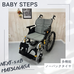 NEXT-51B 松永製作所 ネクストコアシリーズ 自走式車椅子 ノーパンクタイヤ ネクストコア ・アジャスト MATSUNAGA 中古 介護用品 幅広