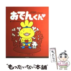 2023年最新】おでんくん 24の人気アイテム - メルカリ