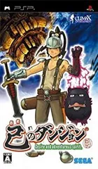 【中古-非常に良い】己のダンジョン - PSP