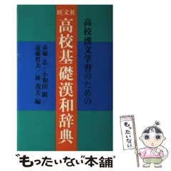 2024年最新】高校漢和辞典の人気アイテム - メルカリ