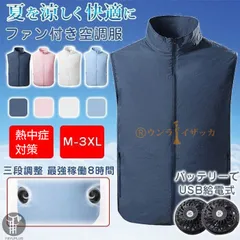 空調服 ベスト 空調ベスト 作業服 ファン付 USB給電 熱中症対策 紫外線対策 作業着 空調ウェア 男女兼用 仕事服 扇風機付き服 釣り 登山 jizhuwo01