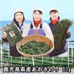 【激安】鹿児島県産あおさのり　８０ｇ　味噌汁約４０杯分