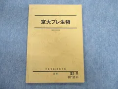 2024年最新】駿台 生物 テキストの人気アイテム - メルカリ