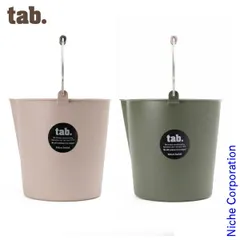 【新品】 tab．（タブ）  ネイチャーバケツ 2色セット 15L バケツ