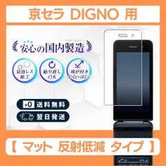 2024年最新】digno ky-42cの人気アイテム - メルカリ