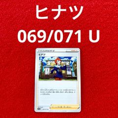 未使用 美品 ポケモンカードゲーム ポケカ ソード&シールド 強化拡張パック ダークファンタズマ サポート ヒナツ 069/071 U 1枚
