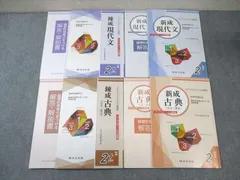 尚文出版 大学入学共通テスト対策 新成/練成 現代文/古典(古文・漢文) 新装版 2021 計4冊 ☆ 038M1D