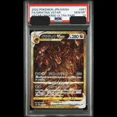 極美品【最安値⭐️福ゲリラ】ギラティナVSTAR UR PSA10 PSA10】ギラティナVSTAR UR 261/172の通販 土日祝休@magi公式