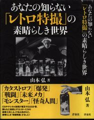 丸山浩 特撮デザインワークス   (映画秘宝COLLECTION) Amazon.co.jp: 丸山浩特撮デザインワークス (映画秘宝COLLECTION