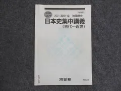 2024年最新】河合塾 日本史の人気アイテム - メルカリ