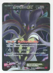 2025年最新】カラマネロex srの人気アイテム - メルカリ
