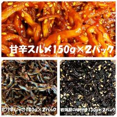 キムチ３点　甘辛スルメ150ｇ×２パック　ピリ辛じゃこ130ｇ×２パック　岩海苔の味付け130ｇ×２パック