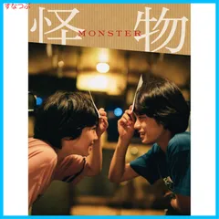 【新品未開封】「怪物」Blu-ray豪華版 [Blu-ray] 是枝裕和 (監督) 安藤サクラ (出演) 永山瑛太 (出演) 形式: Blu-ray