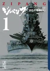 ジパング　文庫版　全巻 ジパング 文庫版 全巻セット ジパング 文庫版 コミック 1-22巻