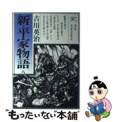 2023年最新】吉川英治 平家物語の人気アイテム - メルカリ