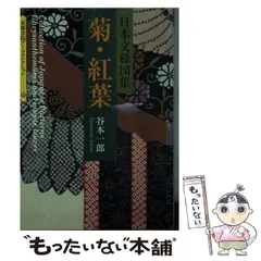 【中古】 京の風 日本文様図集/京都書院/岩田治郎 中古】 京の風 日本文様図集 （京都書院アーツコレクション