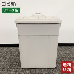 美品！ 中古 ゴミ箱 ダストボックス リス W&W ペール 蓋つき 幅560×奥行410×高さ700mm シンプル キッチン 送料無料