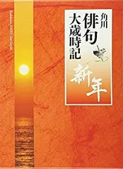 2025年最新】角川俳句大歳時記の人気アイテム - メルカリ