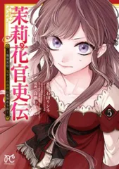 Ruru 後宮茶妃伝・茉莉花官吏伝 全15冊 Ruru 後宮茶妃伝・茉莉花官吏伝 全15冊 Ruru 後宮茶妃伝・