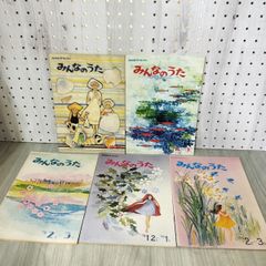 NHKテキスト　みんなのうた　12冊セット　70年代　昭和　レトロ NHKテキスト みんなのうた 12冊セット 70年代 昭和 レトロ