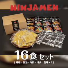 忍者麺１６食セット [味噌4/醤油4/海鮮4/博多4] 本格北海道生ラーメン【送料無料】