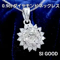 コスパ最強！存在感抜群！ほぼ1ct ！ダイヤモンド SI ネックレス 鑑定