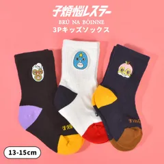 靴下 子供 キッズ 3P 3足セット 子煩悩レスラー BRU NA BOINNE ブルーナボイン プロレス 子ども ベビー 男の子 女の子 ブランド かわいい 可愛い おしゃれ おもしろ クルーソックス クルー丈