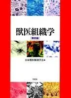 2026年最新】獣医組織学 第9版の人気アイテム - メルカリ