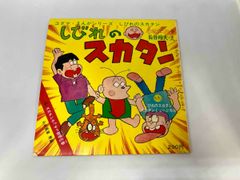一丁目のスナミちゃん全1巻/とりいかずよし 集英社漫画文庫 トイレット