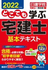 日建学院　宅建試験　合格 2023年版宅建士試験対策テキストセット 出る順宅建士合格テキスト 2023年版6冊セット - メルカリ
