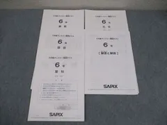 2025年最新】サピックス6年テキスト国語の人気アイテム - メルカリ