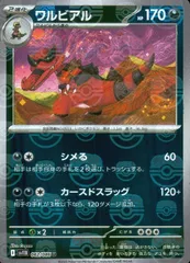 2025年最新】ワルビアルの人気アイテム - メルカリ