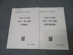 伊藤塾 公務員試験 本試験問題集(地方上級・国家一般職) 平成30年度 都庁I類 教養 問題編 未使用 005s4C