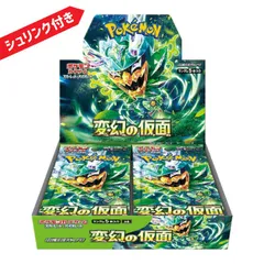 2025年最新】ポケモンカード 変幻の仮面 box シュリンク付きの