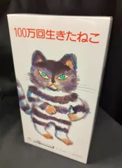 2025年最新】100万回生きたねこ フィギュアの人気アイテム