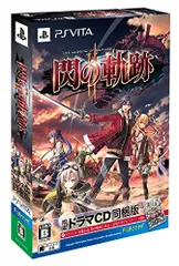 英雄伝説 閃の軌跡II (限定ドラマCD同梱版)