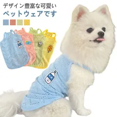  キャミソール ペット用品 抜け毛防止 犬服 ドッグウェア 洋服 犬の服 2点セット お出掛け タンクトップ 極薄 ペット服 部屋着 服 袖なし 犬 トップス 中型犬服 大型犬服 おしゃれ ノースリー#cjfj164703